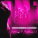 Nikita Dobrov Katrina - Дикая львица