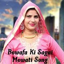 Munfaid Pathraliya - Bewafa Ki Sagai Mewati Song