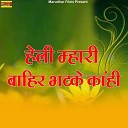 Ramchandra Goyal - Heli Mhari Bahir Bhatke Kanhi