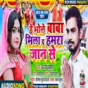 Ajay kumar - He bhole baba mila da hamra jan se