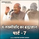 Master Satbir Singh - Karke Kha Le Le Ke De De