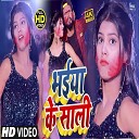 Avinash Singh - Bhaiya Ke Sali Aail Biya