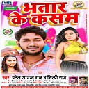Patel Anand Raj Shilpi Raj - Bhatar Ke Kasam Bhojpuri Song