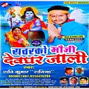 Shani kumar saniya - Sawarako bhauji devghar jali
