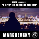 MARCHEVSKY - Я бреду из притонов Москвы acoustic piano…
