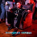 Groove feat LXE - Моя малая