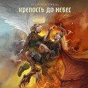 Летучий Корабль - Ночной разговор