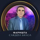 Саидкул Билол - Дусти