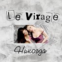 Le Virage - О нас