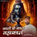 Mohit Chopra - Kalo Ke Kaal Mahakal