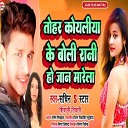 Sachin S Star feat Aryan Gfx - Tohar Koyaliya Ke Boli Bhojpuri