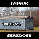 SEREDOSS - Овощи