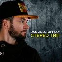 Dan Zolotoffsky - Девочка красавица