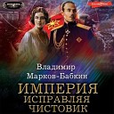 Марков-Бабкин Владимир - 013