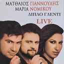 Matthaios Giannoulis Maria Nomikou - Oles I Notopoules Live