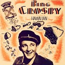 Bing Crosby - Aloha Oe Farewell to Thee