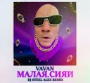 VAVAN - Малая Сияй Dj Steel Alex Remix Radio…