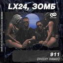 Lx24 Зомб - 911 Buzzy Radio Edit