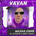 VAVAN - Малая Cияй D Anuchin MeeT Remix
