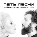 Алена Минулина рэд - Петь песни