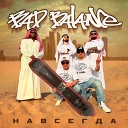 Bad Balance - Навсегда Instrumental