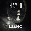 Maylo - Шанс
