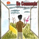 No Comments - Огоньки в глазах