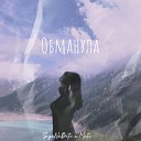 SagaNaBite feat Mate - Обманула