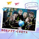 Андерсон - Вокруг света