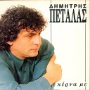 Dimitris Petalas - Tha Tin Thymamai