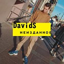 DavidS - Очередной грустный трек