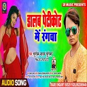 Sunil Yadav Surila - Dalab Petikot Me Rangwa Bhojpuri Song