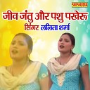 Lalita Sharma - Jeev Jantu Aur Pashu Pakheru Nache Duniya…