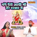 Geeta Tyagi Neeraj Bhati - Nange Pairo Aayi Maa Tere Darbar Main