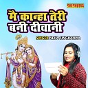 Neha Singhaniya - Main Kanha Teri Bani Diwani
