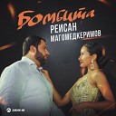 Рейсан Магомедкеримов - Бомбита