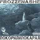 FrozzenAshe - Разум убитого человека