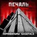 Порнофильмы BaseFace - Печаль