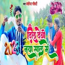 Bansidhar Chaudhari - 2023 Dil Debo Naya Shaal Me