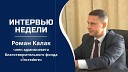 Gagauziya Radio Televizionu - Интервью Недели Роман Калак о благотворительном фонде…