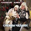 PANUSIALAN Alinka - Снежны Чалавек Полная…