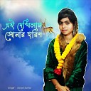 Sonali Sarker - Ai Dekhilam Sonar Horin