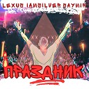 Lexus feat IAMSILVER SAYMIR - Праздник