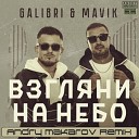 Galibri & Mavik - Взгляни на небо (Andry Makarov Remix)