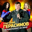 MELOMAN MUSIC - Григорий Герасимов Женщина не может без любви Official Video…
