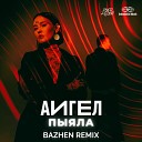 Аигел - Пыяла (Bazhen remix)