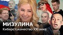Novaya Gazeta Europe - Биография Екатерины Мизулиной подруга Шамана враг Моргенштерна…