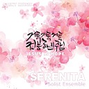 Serenit Solist Ensemble - Holy holy holy Lord God Almighty