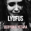 Lyufus - Девушка устала feat Mull3 Remix