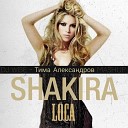 Shakira - Loca Dj Wise Тима Александров…